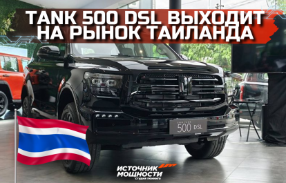 The Tank 500 DSL: a powerful diesel SUV is entering the Thai market.